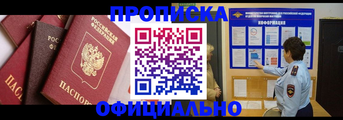 временная регистрация в квартире в Рыбинске